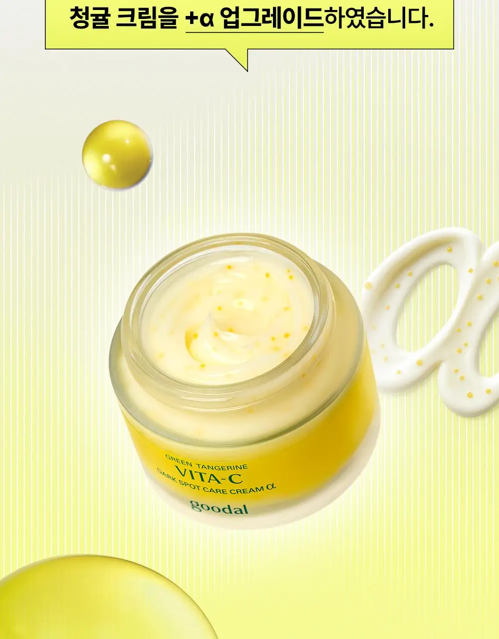 [비타캡슐/착색이별] 구달 청귤 비타C 잡티케어 크림 알파 75ml 기획 (+25ml) 상세페이지 2